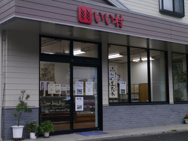 外観に派手さはありません。_菓子処 いい村