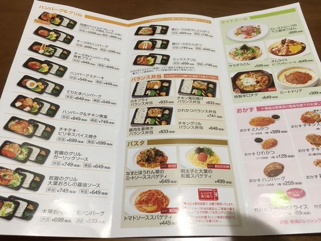 ガストメニュー_ガスト 富士見関沢店