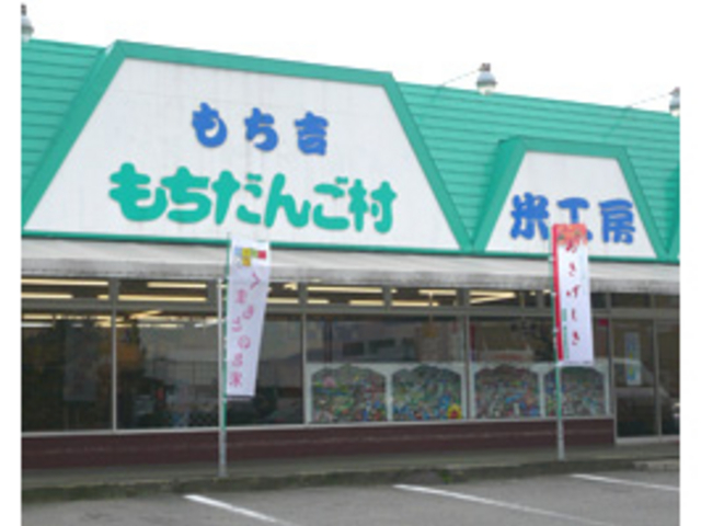 おかき好きには堪らない!_もちだんご村本舗もち吉
