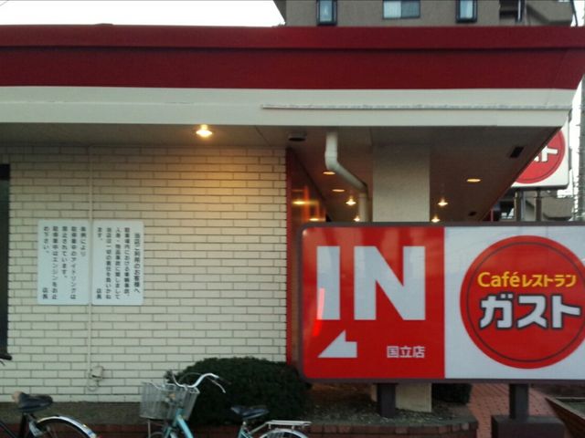 外観_ガスト 国立店