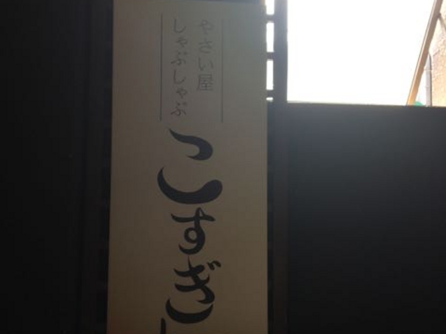 アクセス抜群です_こすぎ畑