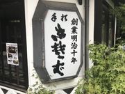 SHINさんの弁天 本店の投稿写真1