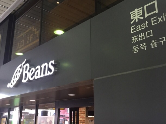 改札向かい側の入り口です。_ビーンズ阿佐ヶ谷