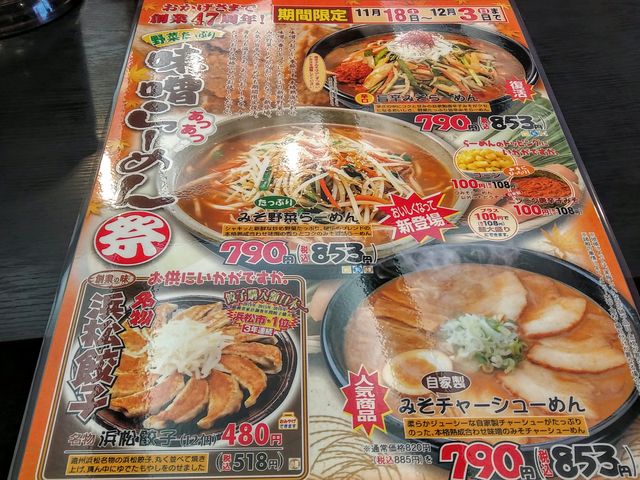 メニュー_五味八珍殿田橋店