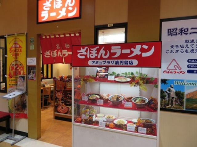 ざぼんラーメンアミュプラザ店_ざぼんラーメンアミュプラザ店