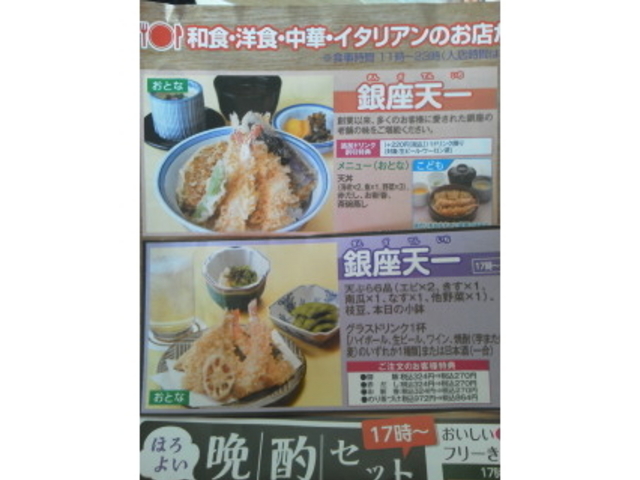 グルメ切符内容_銀座天一 名鉄百貨店