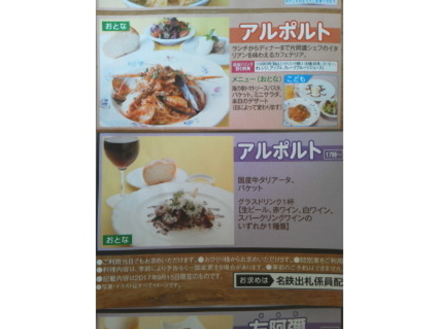 切符で選べるメニュー_カフェ テリア アルポルト 名鉄店