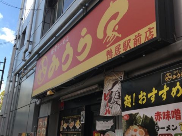 人気のお店です!_豚骨らーめん みうら家
