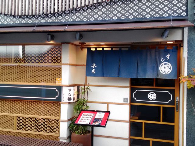 銀座鮨処 まる伊 総本店_銀座寿司処 まる伊 総本店