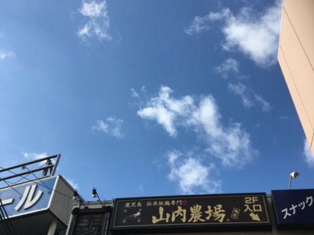 アキラさんの山内農場 鴨居南口駅前店の投稿写真1