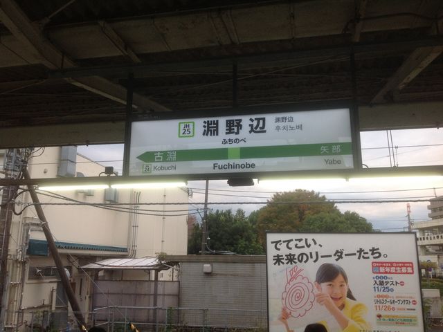 淵野辺駅_JR淵野辺駅