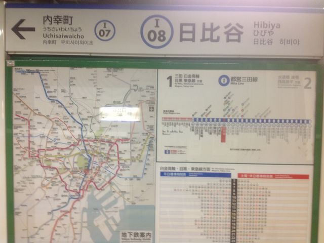 日比谷駅_都営三田線 日比谷駅