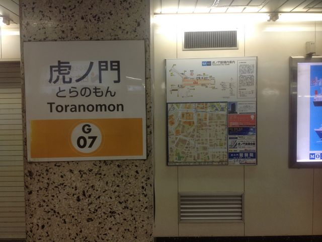 虎ノ門駅_東京メトロ銀座線虎ノ門駅