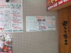 真吾さんのやるき茶屋新百合ヶ丘店への投稿写真1