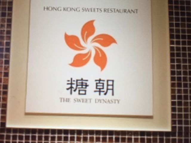 糖朝_糖朝 なんばダイニングメゾン店