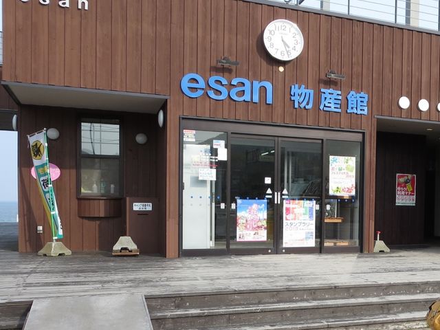 道の駅えさん_道の駅 なとわ・えさん