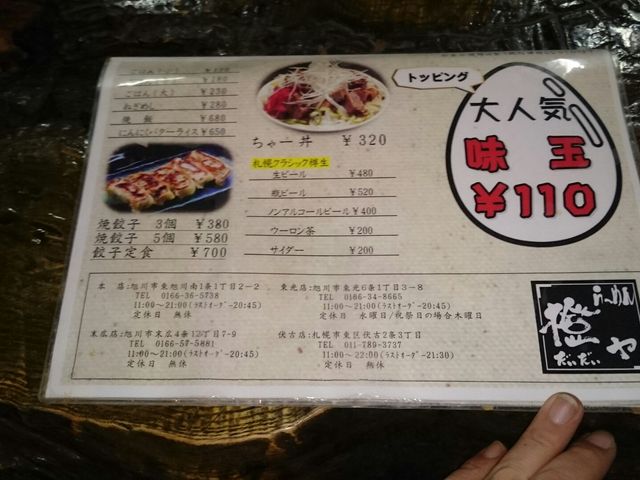 メニュー9_橙ヤ 東光店