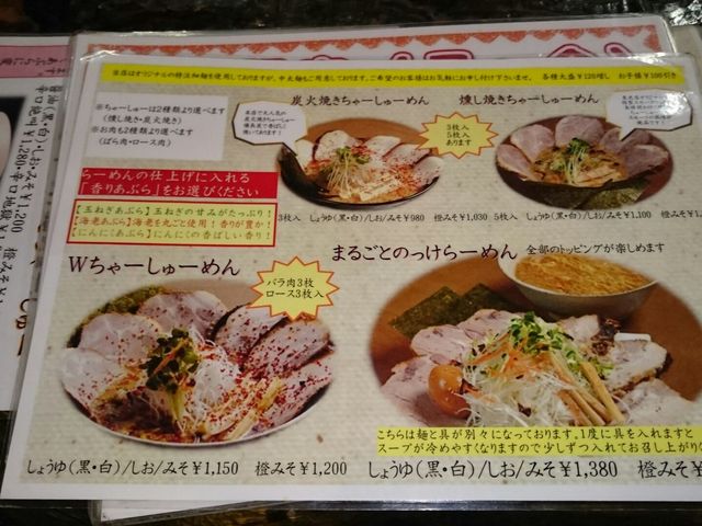 メニュー1_橙ヤ 東光店