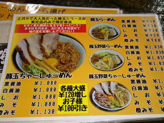 メニュー3_橙ヤ 東光店