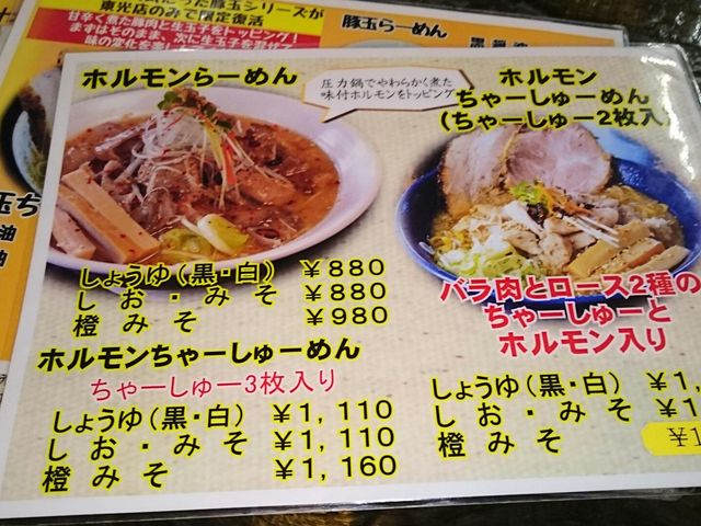 メニュー4_橙ヤ 東光店