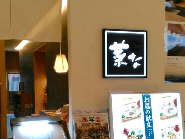 菜な_菜な KITTE博多店