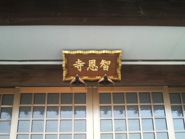 智恩寺の本堂_智恩寺