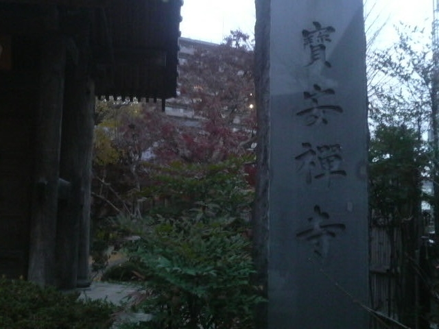 寳安禅寺_寳安寺