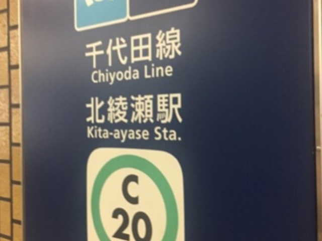 車両基地が近くにあります。_東京メトロ千代田線北綾瀬駅