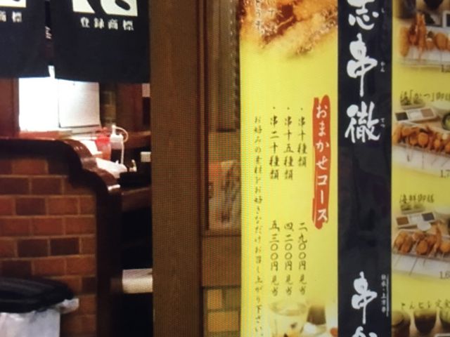 活_活 なんばウォーク店