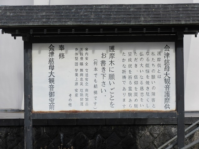 看板_やすらぎの郷会津村お食事処会津村
