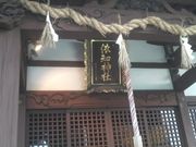 さとけんさんの依知神社の投稿写真3