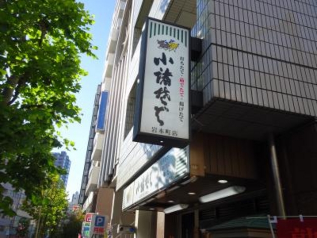 外観_小諸そば岩本町店