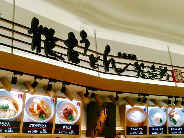 うどん_能古うどん・ゆめタウン博多店