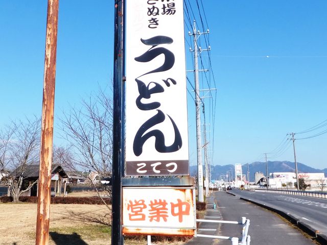 国道163号線から見ると、この看板だけが目印。_こてつ
