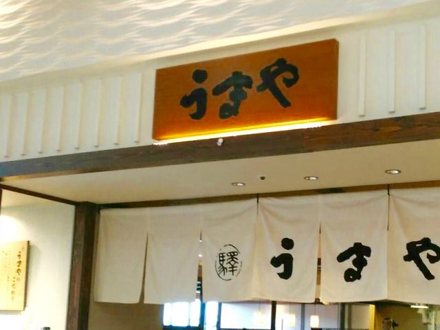 うまや_うまや ゆめタウン博多店