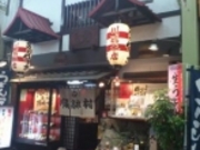 ルパン四世さんの川福 本店の投稿写真1