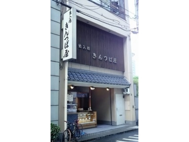 きんつば屋_出入橋きんつば屋