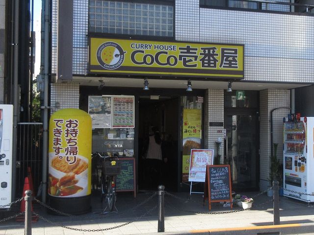 外観_カレーハウスCOCO壱番屋京王八幡山駅前店