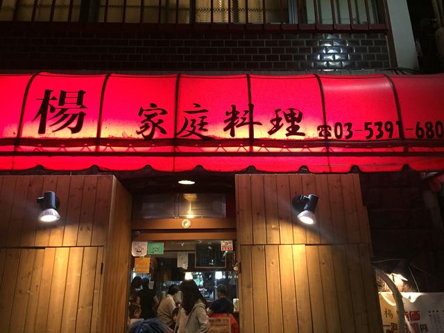 小さなお店です_中国家庭料理 楊 池袋店