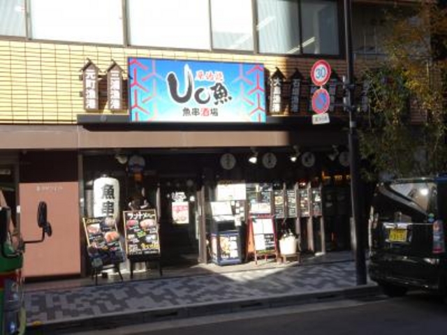 外観_産直鮮魚と日本酒 Uo魚 神田南口店