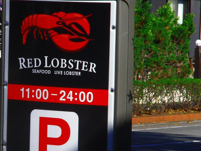 たさんのレッドロブスター 新本牧店の投稿写真1
