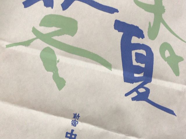 紙袋_新宿中村屋 市川駅ビル売店