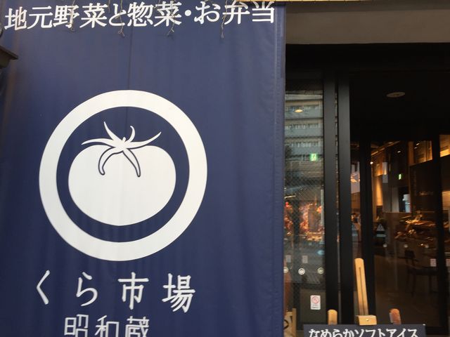 野菜印です。_くら市場 昭和蔵