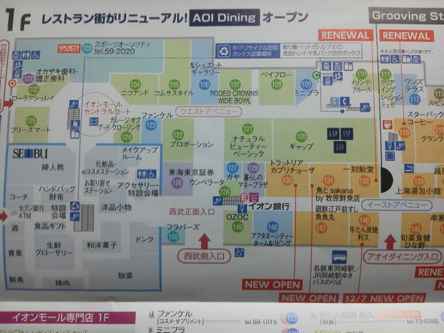 現在の位置_カプリチョーザ トマト&ガーリック イオンモール岡崎店