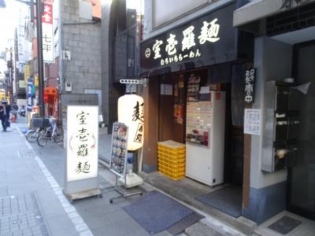 外観_室壱羅麺