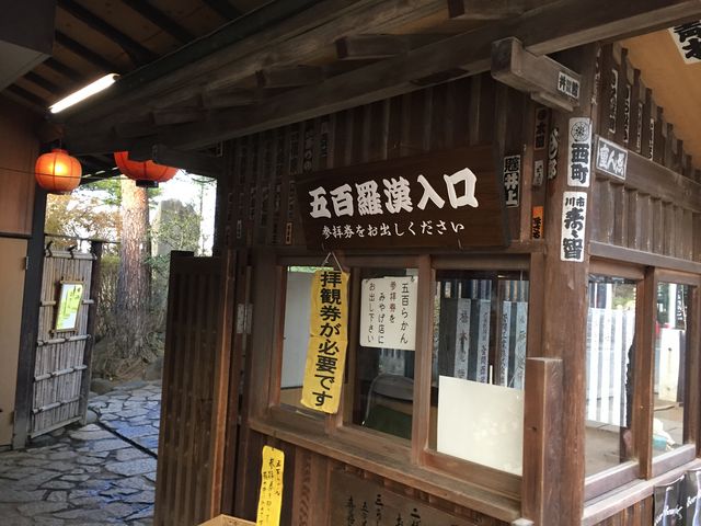 入り口です。_五百羅漢