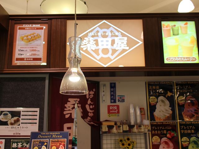 桑田屋_桑田屋