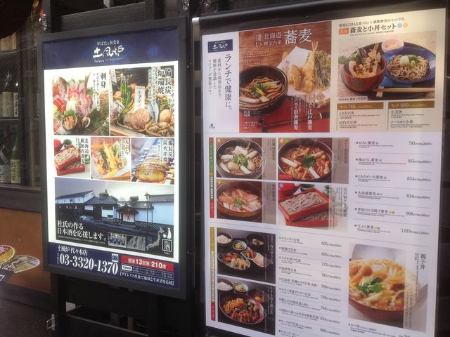 代々木_土風炉 代々木店