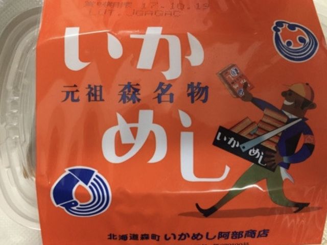 いかめし_いかめし阿部商店