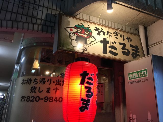 だるま_だるま